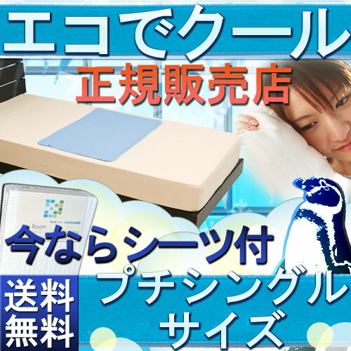 【送料無料】2010年版 エコでクール 冷感・低反発ジェルパッド・プチシングル60×90cm ジェルマットクールマット ジェルマット 経済的 ジェルでクール 涼感 ひんやりジェルパッド エコでクール 冷感 ジェル 入眠サポート