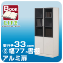 【送料無料】壁面収納家具ライフブックスタイル◆奥行33.8cm【8】幅77.5cm書棚 アルミ扉つっぱり多目的ラック ウォールラック 壁面 収納 リビング収納 壁面家具 壁収納 書斎本棚【代引不可】[p0622]