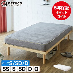 ＼クーポンで5%OFF★5/3～5/6限定！／ ネルコ 高密度ポケットコイルマットレス ハードタイプ ホワイト nerucoZポケットコイル セミシングル シングル セミダブル ダブル <strong>クイーン</strong> スプリングマットレス マットレス コイルマットレス