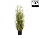 光触媒加工付き人工観葉植物 サニーグラス 高さ107cm消臭 グリーン 観葉植物 人工 植物 造花 鉢 土・水やり不要 光触媒加工で抗菌・防臭・防汚機能付おしゃれなインテリアグリーン 送料無料