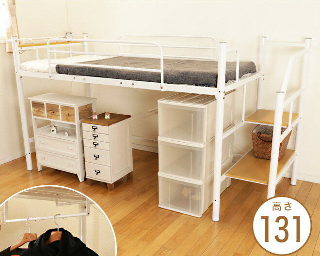 【送料無料】【大型商品】 宮付き ロフトベッド 階
