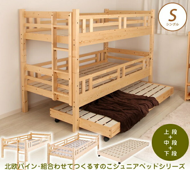 neruco天然木製3段ベッド