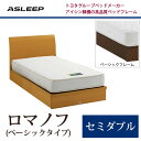 ASLEEP(アスリープ) ベッド フレームのみ ロマノフ(ベーシック) セミダブル アイシン精機 ベッドフレーム 木製 シンプル トヨタベッド セミダブルベッド セミダブルサイズ ブランドベッド