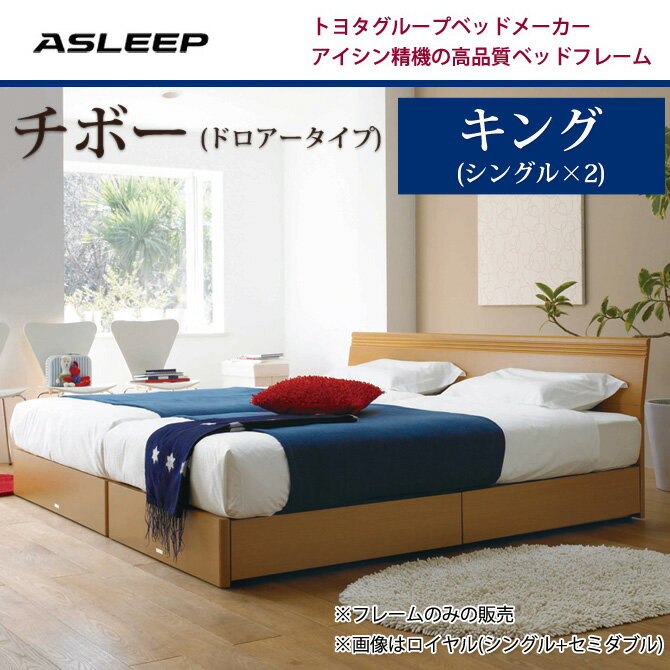 収納ベッド ASLEEP(アスリープ) フレームのみ チボー(ドロアー) キング※シングル…...:i-office1:10146768