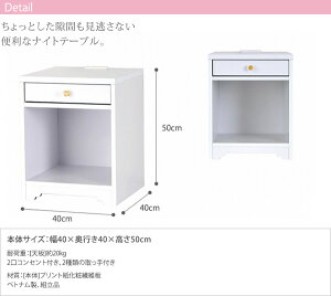 ナイトテーブルコンセント付幅40cmサイドテーブルアンティークホワイトコンパクトベッドサイドテーブルソファサイドテーブルおしゃれ白家具姫系家具姫家具小物収納フェミニンスタイルナイトテーブル選べる取っ手2種類付属