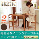 ダイニングセット ダイニング3点セット ダイニングテーブルセ...