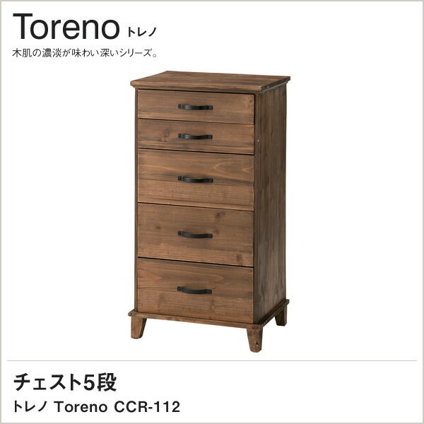 チェスト収納 CCR-112 Toreno トレノ リビングチェスト サイドチェスト アンティーク雑...:i-office1:10150131