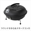 ラウンドBBQ&スモークコンロ ブラック・ブルー・カーキ・レッド・ホワイト・イエロー SFVD1701 BBQ コンロ スモーカー 燻製 くんせい スモーク バーベキュー アウトドア キャンプ 屋外 コンパクト おしゃれ かわいい焼肉 スパイス SPICE