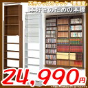 蔵書が多くて困っている方へ！半完成品！天井突っ張り本棚「愛書家」省スペース大量収納を実現した書棚！天井までピッタリ収納！書斎に最適！奥行17cmのスリムタイプ。安心の日本製ブックシェルフ読書家必見！天井突っ張り本棚「愛書家」省スペース大量収納の本棚！日本製/書斎の書棚に！