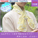 今治 タオル タオルマフラー 日本製 ベルオアシスひんやりシート付き 今治タオルマフラー ガーゼアンドタオルマフラー ボタニカル イエロー ひんやり クール 冷涼マフラータオル UVカット 日焼け防止 コットン ベルオアシス 冷感 冷却 クールマフラー バンダナ スカーフ