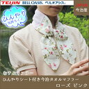 今治 タオル タオルマフラー 日本製 ベルオアシスひんやりシート付き 今治タオルマフラー むすぶマフラー ローズ ピンク 花柄 ひんやり クール 冷涼マフラータオル UVカット 日焼け防止 コットン ベルオアシス 冷感 冷却 クールマフラー バンダナ スカーフ
