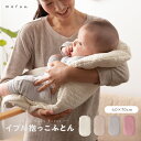 抱っこふとん mofua モフア イブル CLOUD柄 綿100% 40×70cm ねんねクッション 抱っこクッション 出産準備 背中スイッチ 対策 ふとん 寝具 ねんね 寝かしつけ ねかしつけ ベビークッション 洗える 低ホルムアルデヒド