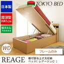 東京ベッド レアージュC リフトアップ収納 高さ41cm フレームのみ ワイドダブル 深型 跳ね上げ収納ベッド 跳ね上げ 収納ベッド 大容量 TOKYOBED ガス圧式 宮付き 照明 コンセント付き USBポート付き 跳ね上げ式ベッド 大収納 日本製
