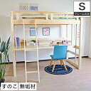 ロフトベッド シングル のびのびロフトベッド 伸縮