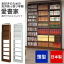 蔵書が多くて困っている方へ!半完成品!天井突っ張り本棚「愛書家」省スペース大量収納を実現した書棚！天井までピッタリ収納！奥行17cmのスリムタイプ。日本製ブックシェルフ 地震対策に！・読書家必見！天井突っ張り本棚「愛書家」省スペース大量収納の本棚！日本製/書斎の書棚に/地震対策に！耐震