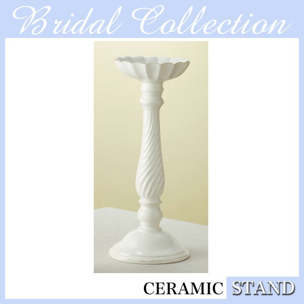 【代引不可】キャンドルスタンド Ceramic Candle Stand DJ-06 / ホワイト、キャンドルスタンド、ロウソク立て、エレガント