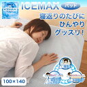 【送料無料】【代引不可】 クールな冷感生地使用 ア