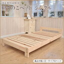 【送料無料】国産天然木檜すのこベッド シングルサイズ。国内の間伐材を使用したエコなシングルベッドです。安全なロータイプベッド / ひのきベッド、すのこベッド、檜ベッド ベット