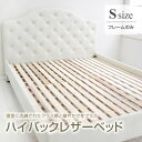 送料無料 ベット シングルベット シングルベッド