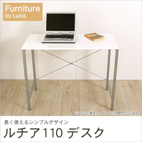 デスク パソコンデスク ルチア 幅110cm 送料無料 シンプルデザイン パソコンデスク …...:i-office1:10151955