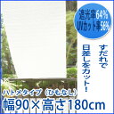 洋風すだれ 和モダン 窓 おしゃれ 遮光 遮熱 日