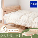 畳ベッド シングル 日本製 島根県産ひのき使用 棚コンセント...