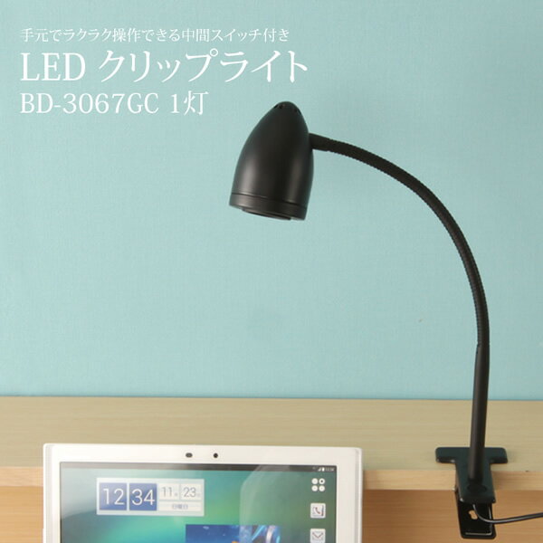 クリップライト led 照明 LEDスタンド 自由に動く長めのアーム 省電力 フレキシブル…...:i-office1:10180669