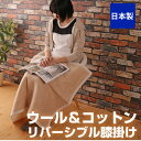 ひざ掛け ウール ウール100%ブランケット ひざ