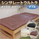 シンサレートウルトラ 敷き布団 ダブル 【送料無料】 シンサ...