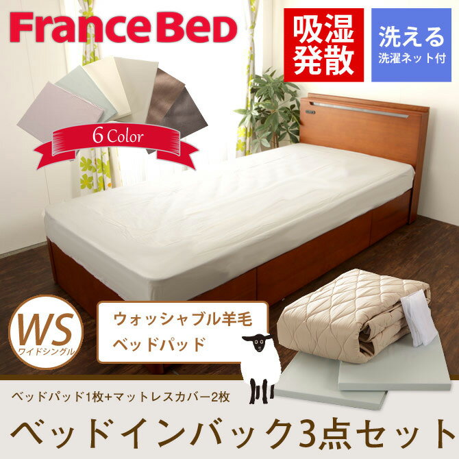 フランスベッド マットレスカバー2枚+ベッドパッド1枚洗濯ネット付 グッドスリーププラス …...:i-office1:10170588