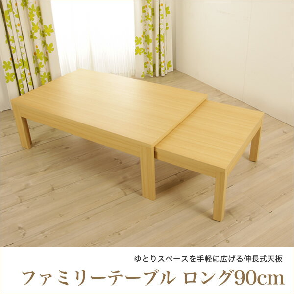 リビングテーブル 幅90cm 伸張式リビングテーブル キャスター付 サイドテーブル コーヒ…...:i-office1:10146900