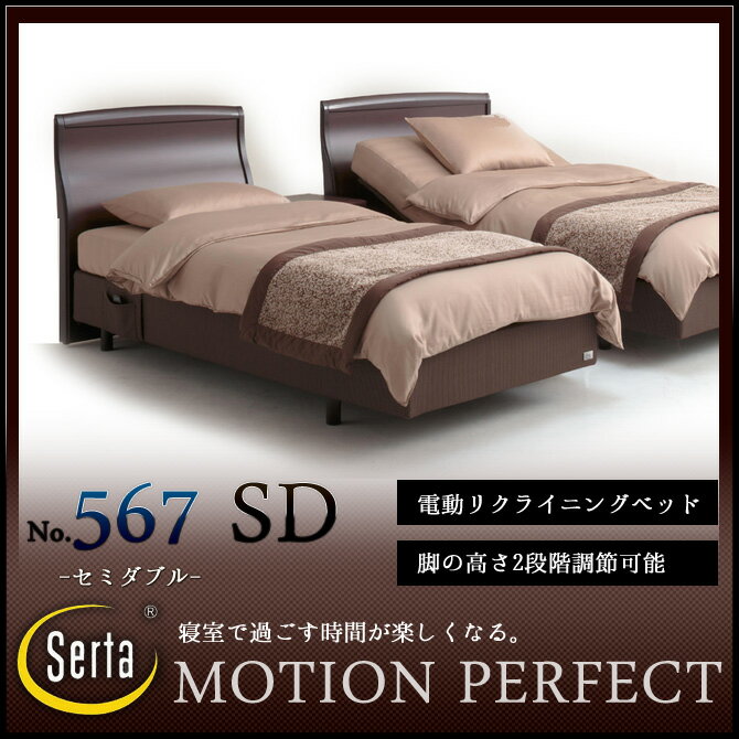 サータ(serta)電動リクライニングベッド【送料無料】【開梱・組立設置無料】MOTION…...:i-office1:10148667