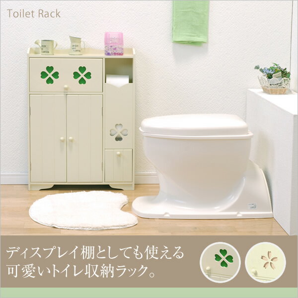 トイレラック スリム 収納家具 クローバー・桜の模様がおしゃれなトイレラック ホワイト ラ…...:i-office1:10158741