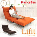 ソファベッド 【動画あり】【送料無料】フランスベッド★ムービンテリア ライフィット Moveinterior Lifit リクライニングソファーベッド オットマン付き シングル(幅100cm)フランスベッド[byおすすめ] 最安値に挑戦 新生活 引越