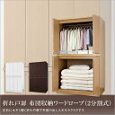 布団収納庫 折れ戸扉 布団収納ワードローブ(2分割式)布団収納 布団収納棚 布団収納ラック 押入れクローゼット 押入れ収納 押入れ収納ラック 布団たんす 布団収納庫 収納タンス ふとん収納 布団置き場 収納家具 布団収納 納戸 押入れ 布団箪笥 布団タンス ふとんたんす