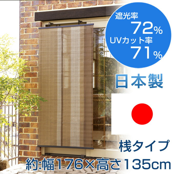 洋風すだれ 和モダン 窓 おしゃれ 遮光 遮熱 日よけ サンシェード カーテン ストライプ…...:i-office1:10056456