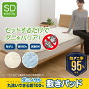 敷パッド セミダブル 防ダニ 清潔 抗菌 綿100% 洗濯 丸洗い 洗える アース製薬 ベッドパッド mofua ダニノット 丸洗いできる 綿100% 敷きパッド