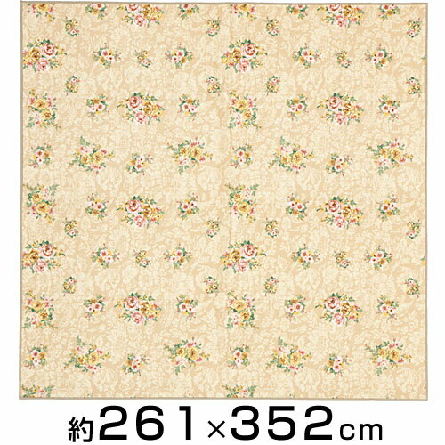 シレーヌ BE プリントラグ ラグマット 約261×352cm / 花柄 総柄 カーペット 絨毯 6畳 6帖【送料無料】