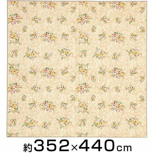 シレーヌ BE プリントラグ ラグマット 約352×440cm / 花柄 総柄 カーペット 絨毯 10畳 10帖【送料無料】