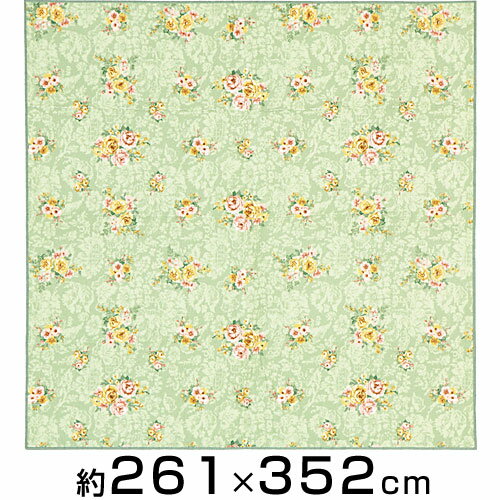 シレーヌ G プリントラグ ラグマット 約261×352cm / 花柄 総柄 カーペット 絨毯 6畳 6帖 【送料無料】
