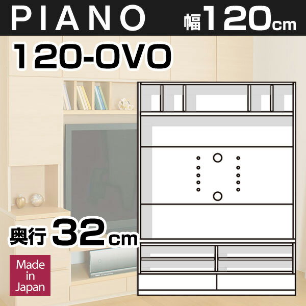 壁面収納 テレビ台 リビング PIANO(ピアノ)120-OVO 幅120cm TVボード…...:i-office1:10087838