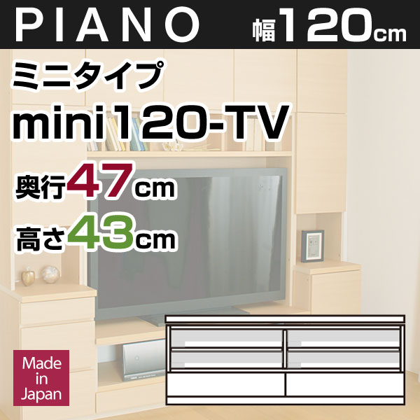 壁面収納 テレビ台 リビング PIANO(ピアノ) mini120-TV [ミニタイプ] …...:i-office1:10087927