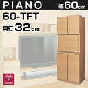 壁面収納 ラック リビング PIANO(ピアノ) ライティングデスク 板扉 D32 60-TFT 幅60cm 奥行32cm壁面収納家具 壁収納 リビング 整理棚 シェルフ マルチラック 天井つっぱり家具 地震対策 耐震補助【送料無料/代引不可】