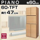 壁面収納 ラック リビング PIANO(ピアノ) ライティングデスク 板扉 D47 60-TFT 幅60cm 奥行47cm壁面収納家具 壁収納 リビング 整理棚 シェルフ マルチラック 天井つっぱり家具 地震対策 耐震補助【送料無料/代引不可】