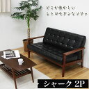 ソファ 2人掛け シャーク 2P 木製肘掛 デザインソファ ソファー 2人掛け 二人掛けソファ リラックスチェア 北欧 テイスト 北欧家具 デザイナーズ レトロモダン 木製 ウッド 肘掛 肘かけ ひじ掛け付き 肘掛椅子 送料無料 ソファー 北欧 シンプル モダン ナチュラル