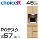 壁面収納家具 チョイスR PCデスク LEDライト付 幅57.8cm 高さ180cm 奥行45cm 【受注生産】【代引不可】【送料無料】 壁面収納 壁収納 壁面家具 ユニット家具