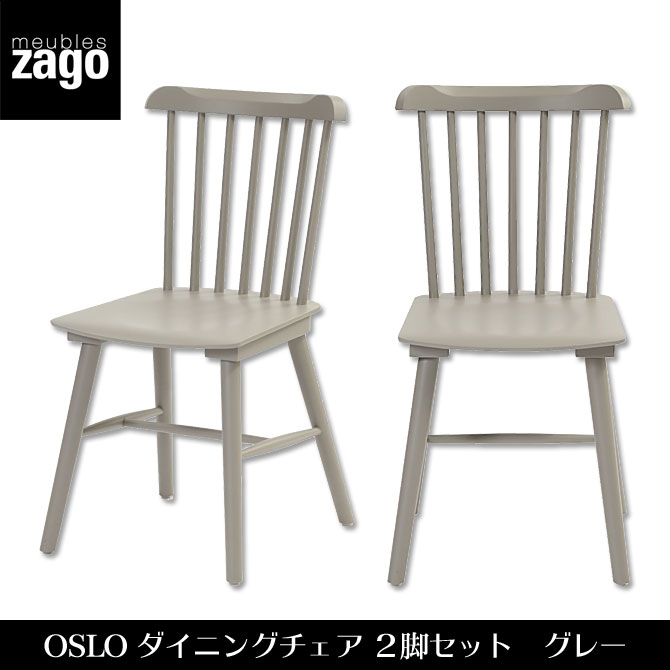 ダイニングチェア 2脚組 グレー 天然木製 【送料無料】 ZAGO OSLO L-C300…...:i-office1:10166424