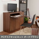ライティングデスク 天然木アルダー材 リビングキャビネット 幅90cm ダークブラウン色 TE-0083 完成品 PCデスク ライティングビューロー ライティングデスク 学習机 書斎机 パソコンデスク 木製 リビングデスク 作業テーブル 作業台 勉強机 スライドトレー プリンター収納