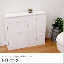 トイレラック フラップ扉タイプ 幅60cm トイレ収納 コンパクトスリムラック トイレタリー 棚付 ダストボックス トイレ収納棚 木製 スリム トイレットペーパーストッカー ハイタイプ 掃除用具入れ薄型 取っ手付 キャビネット 隙間収納 ゴミ箱 省スペース ホワイト 白