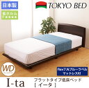 東京ベッド パネル型ベッド イータ Rev.7 Nブルーラベルマットレス付 ワイドダブル 脚付 天然木 超低床ベッド TOKYOBED 日本製 ローベッド フラットタイプ ポケットコイルマットレスセット ワイドダブルベッド